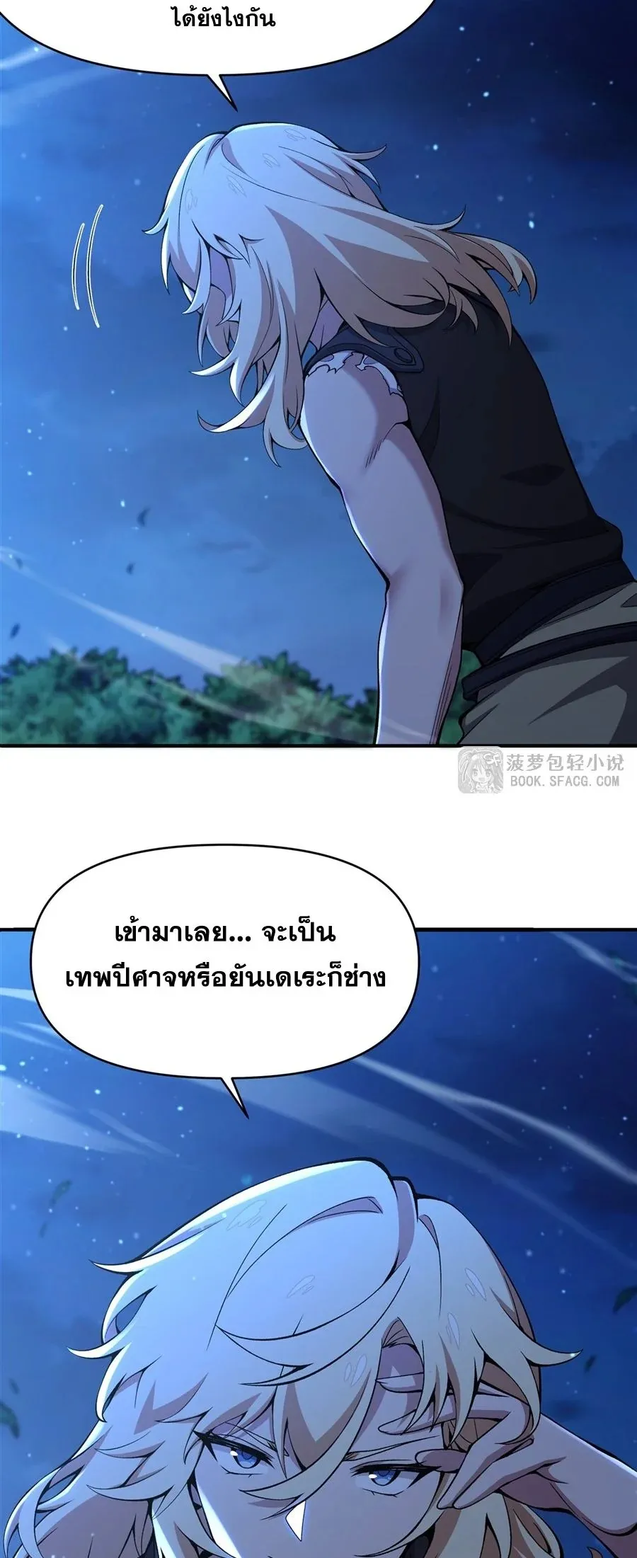 The Yellow-Haired Villain in Female Main Character’s Novel Wants Happiness ตอนที่ 33 หน้า 7