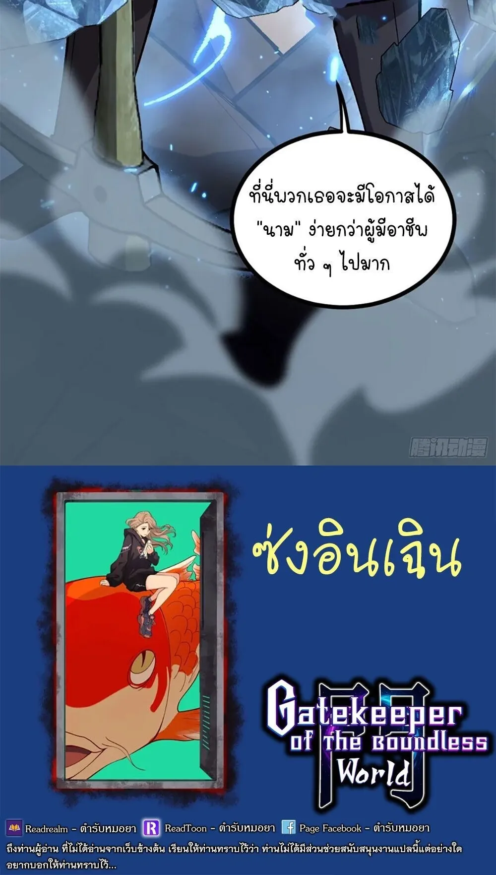 Gatekeeper of the Boundless Worlds ตอนที่ 137 หน้า 25