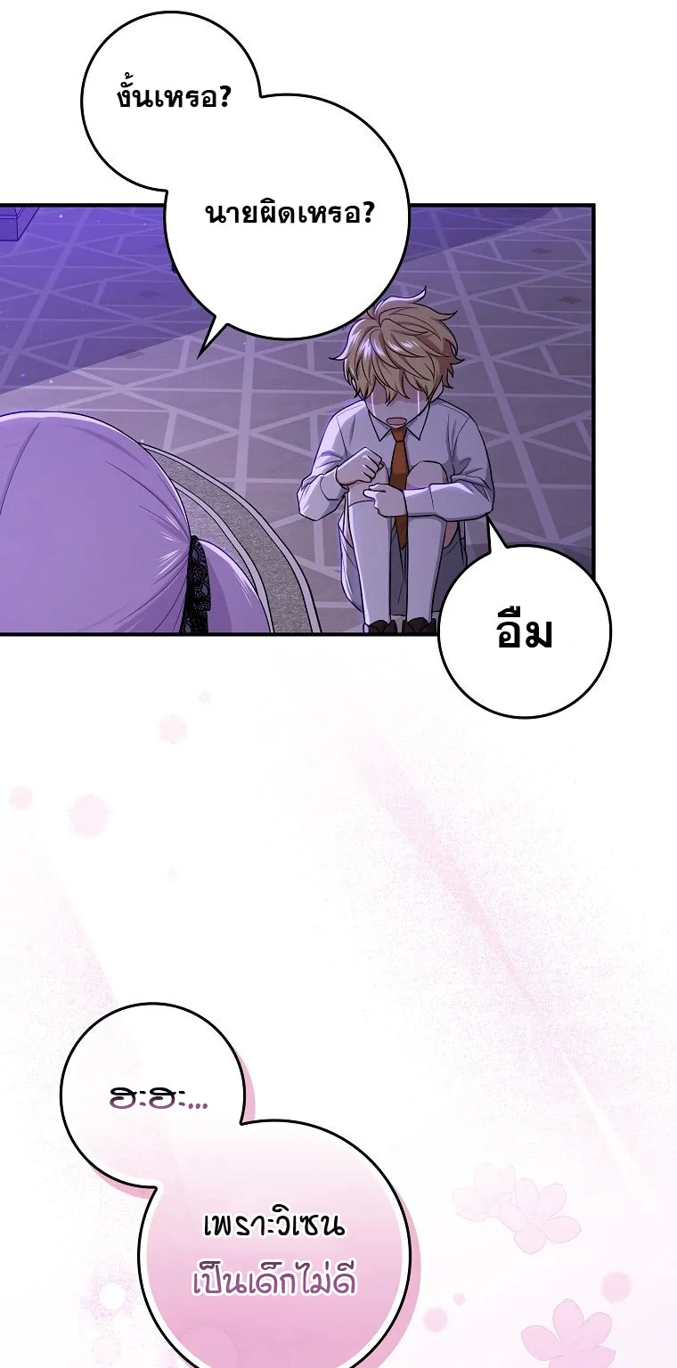 I Played the Role of the Adopted Daughter Too Well ตอนที่ 6 หน้า 49