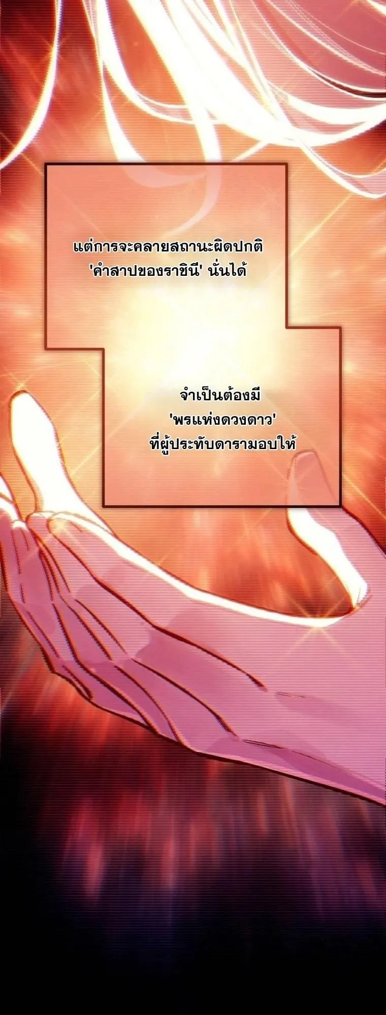 Starting With 13 Hidden Traits ตอนที่ 2 หน้า 73