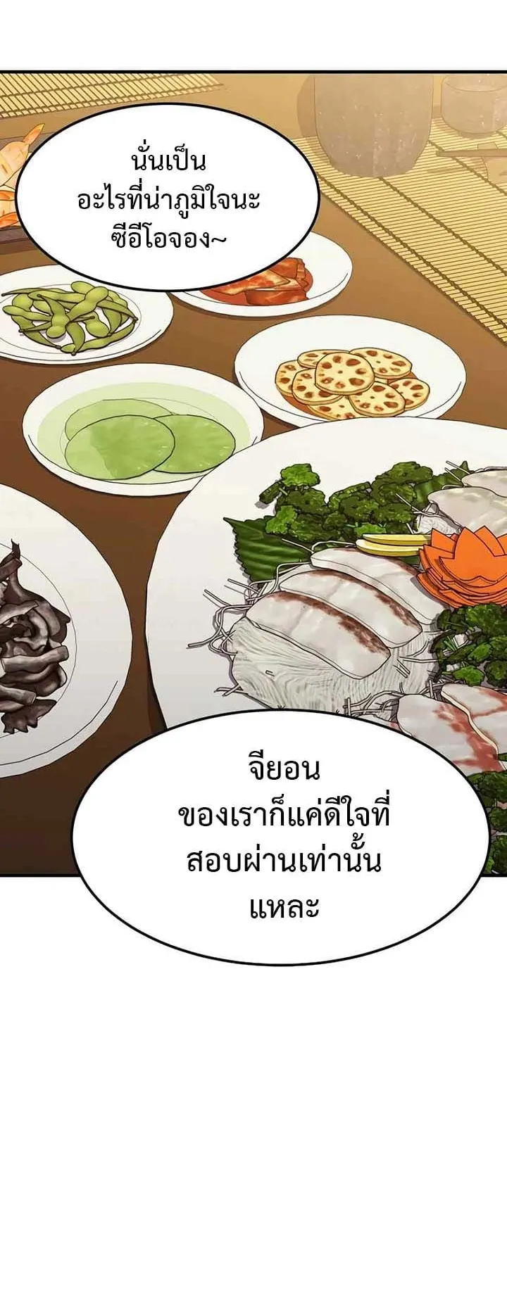 Academy Reincarnation Hero การหวนคืนของวีรบุรุษแห่งสถาบัน ตอนที่ 15 หน้า 72