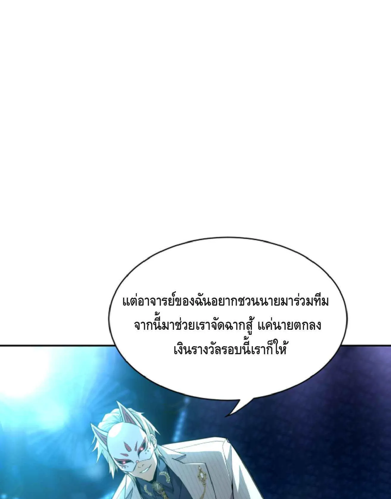 High Martial Arts: Sweeping Through Three Thousand ตอนที่ 1 หน้า 133