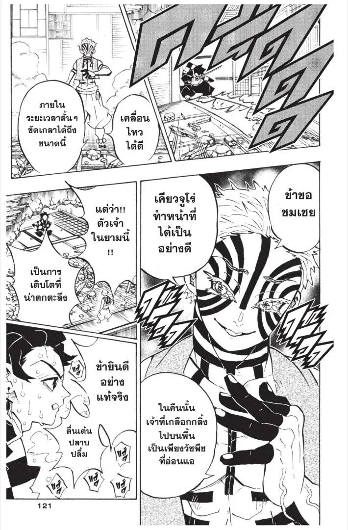 Kimetsu no yaiba ตอนที่ 143 หน้า 121