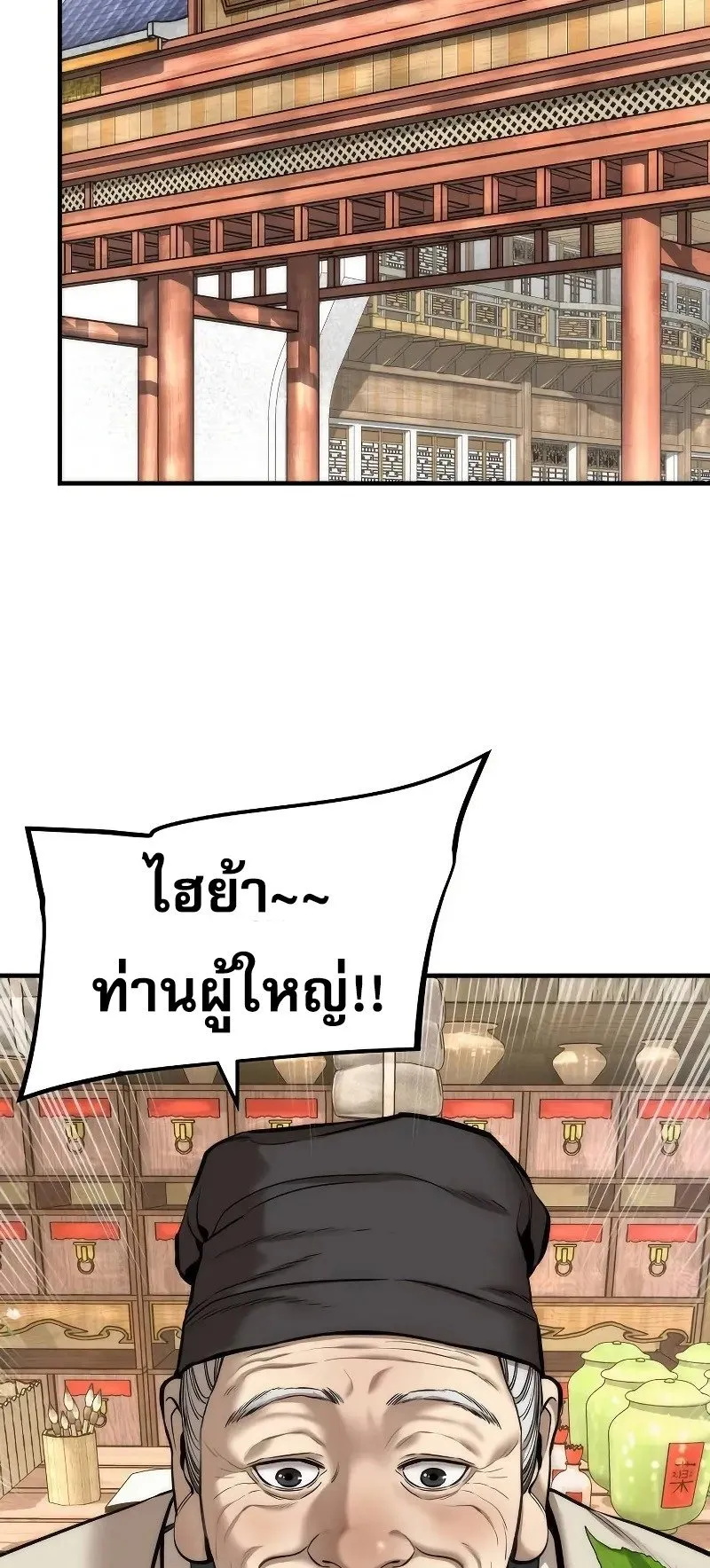 A Regressor’s Tale of Cultivation ตอนที่ 5 หน้า 17