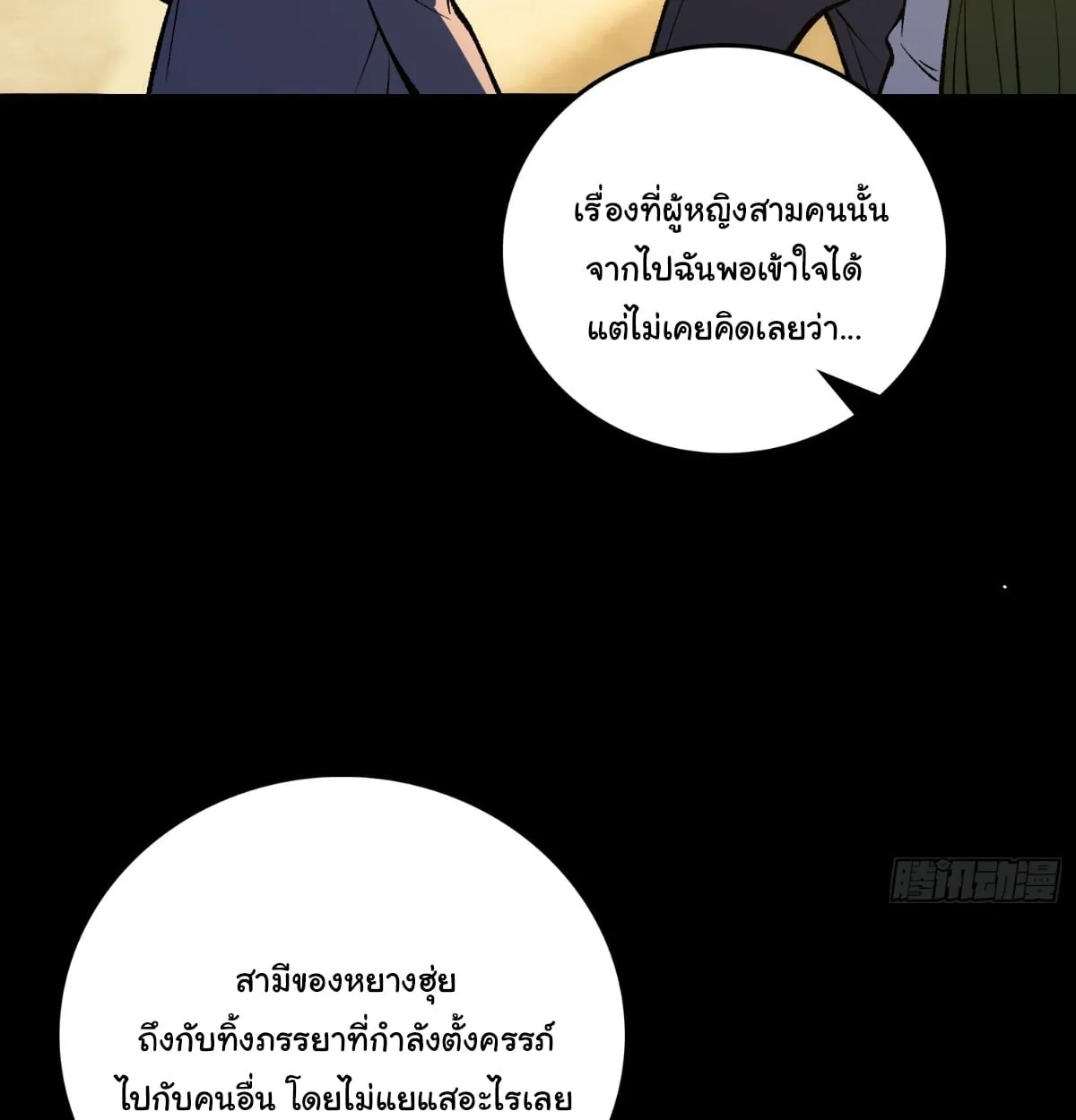 I Will Solo My Way Through This Apocalypse World ตอนที่ 24 หน้า 44