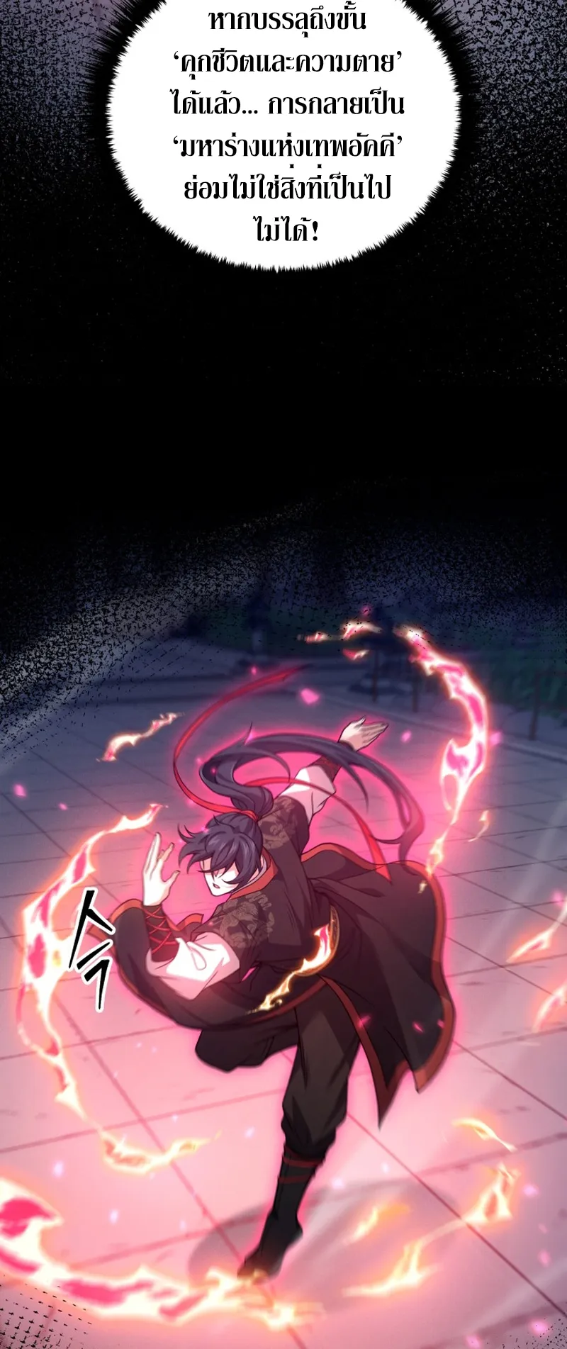 Reincarnated of Battle God ตอนที่ 4 หน้า 39