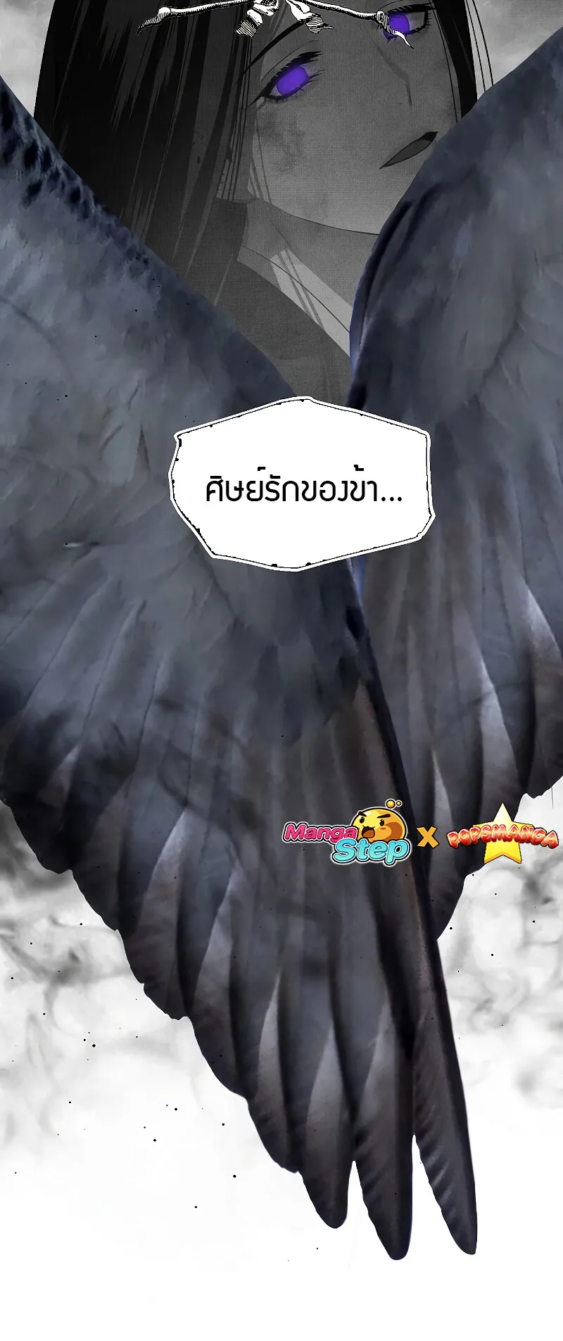 SSS-Class Suicide Hunter ตอนที่ 82 หน้า 26