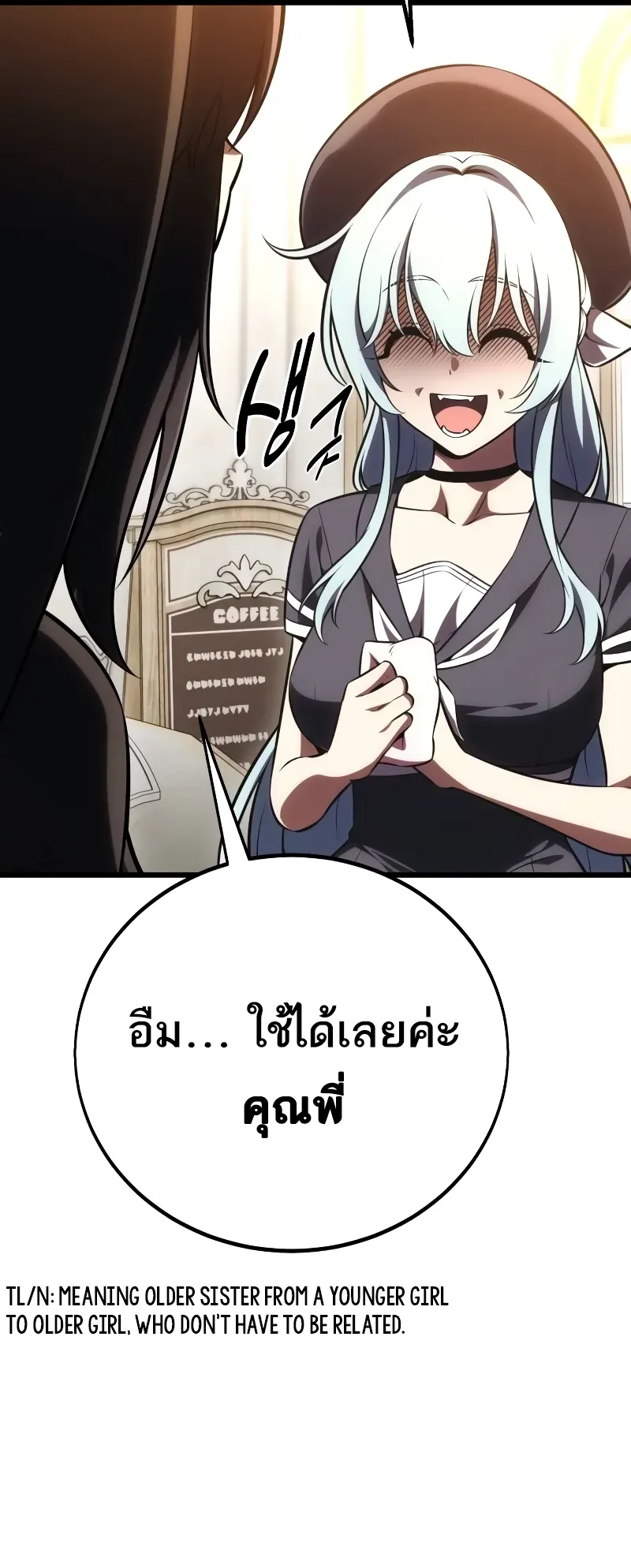 I Killed an Academy Player ตอนที่ 54 หน้า 128