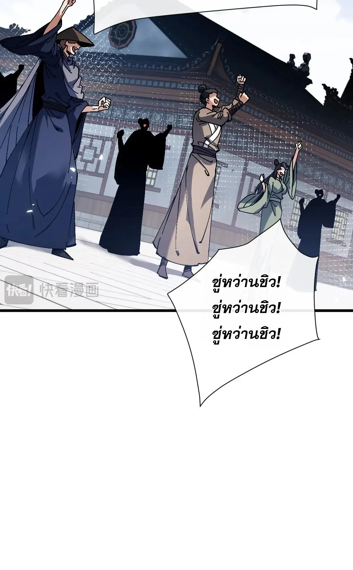 Devious Son of Heaven ตอนที่ 193 หน้า 60