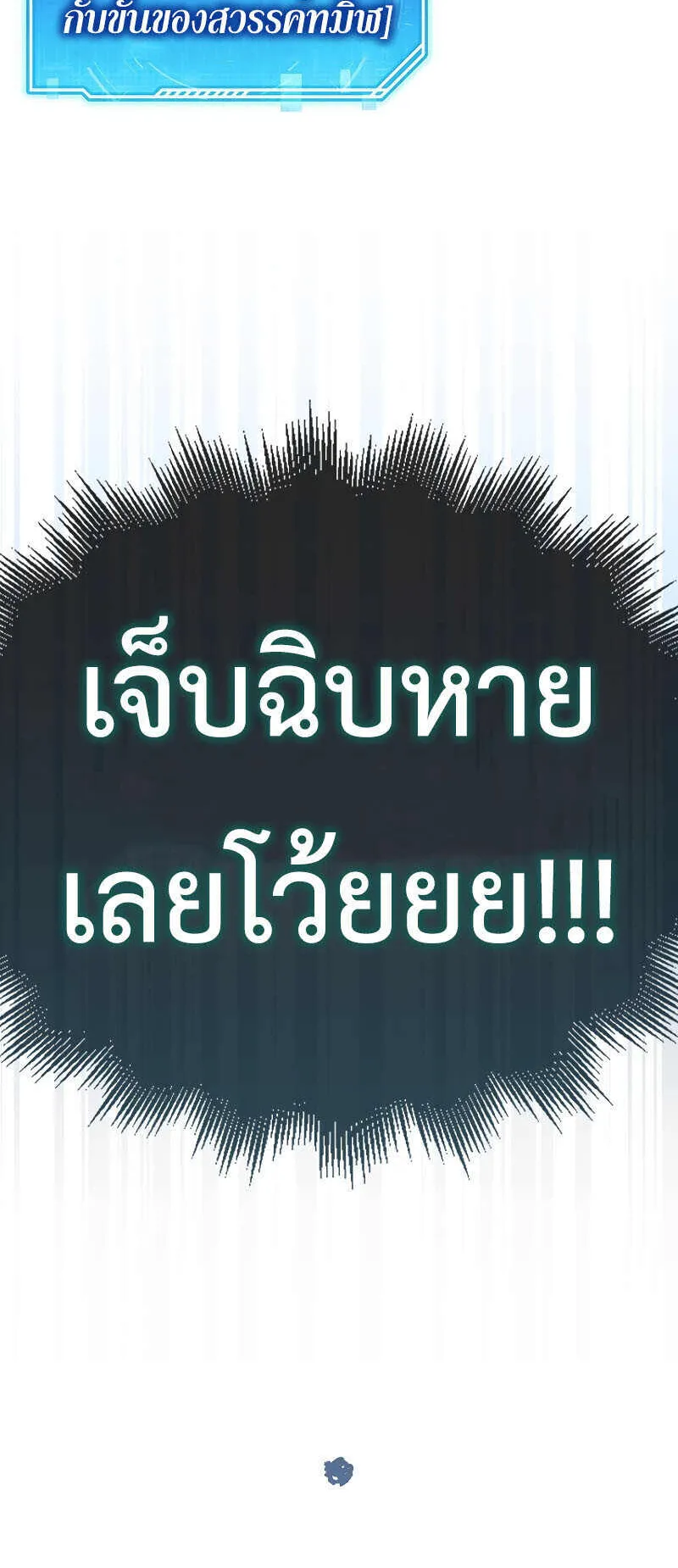 I Am Not a Regressor ตอนที่ 1 หน้า 107