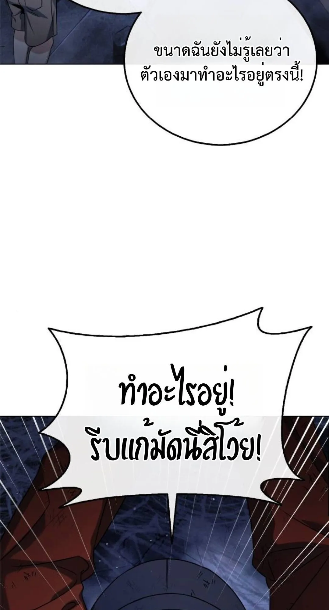Zombie Papa ตอนที่ 7 หน้า 90
