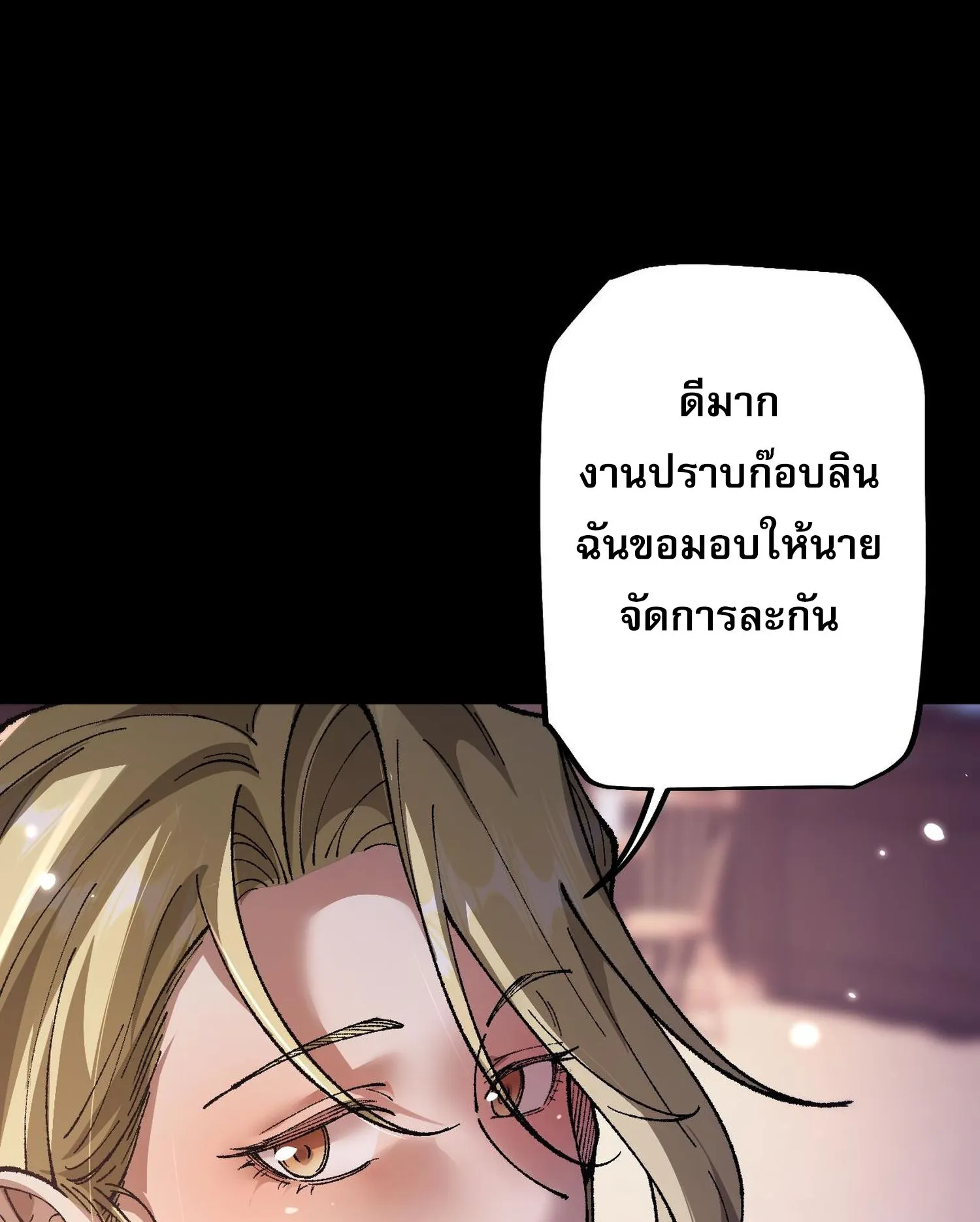 From Goblin to Goblin God ตอนที่ 33 หน้า 77