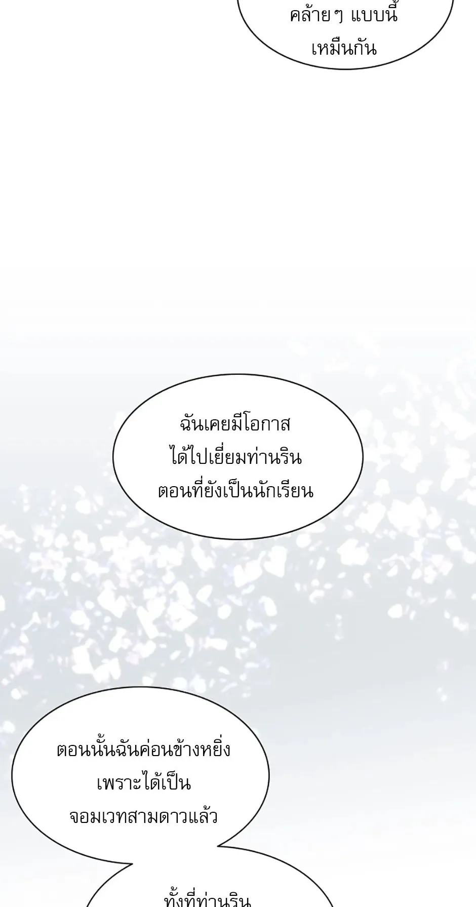 Reincarnation of the Hero Party’s Grand Mage ตอนที่ 2 หน้า 77
