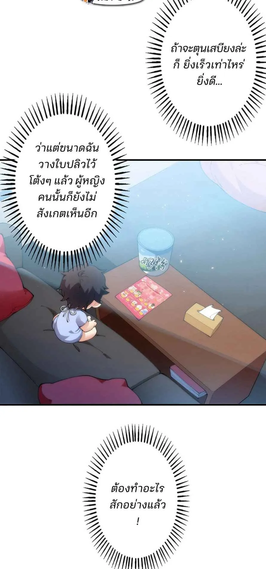 The Chosen SSS-Rank ตอนที่ 6 หน้า 13