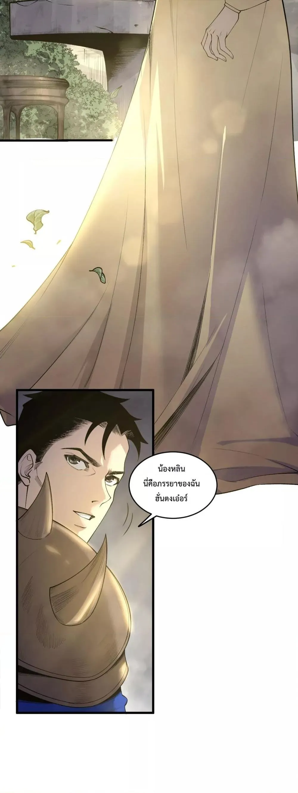 Disastrous Necromancer ตอนที่ 214 หน้า 33
