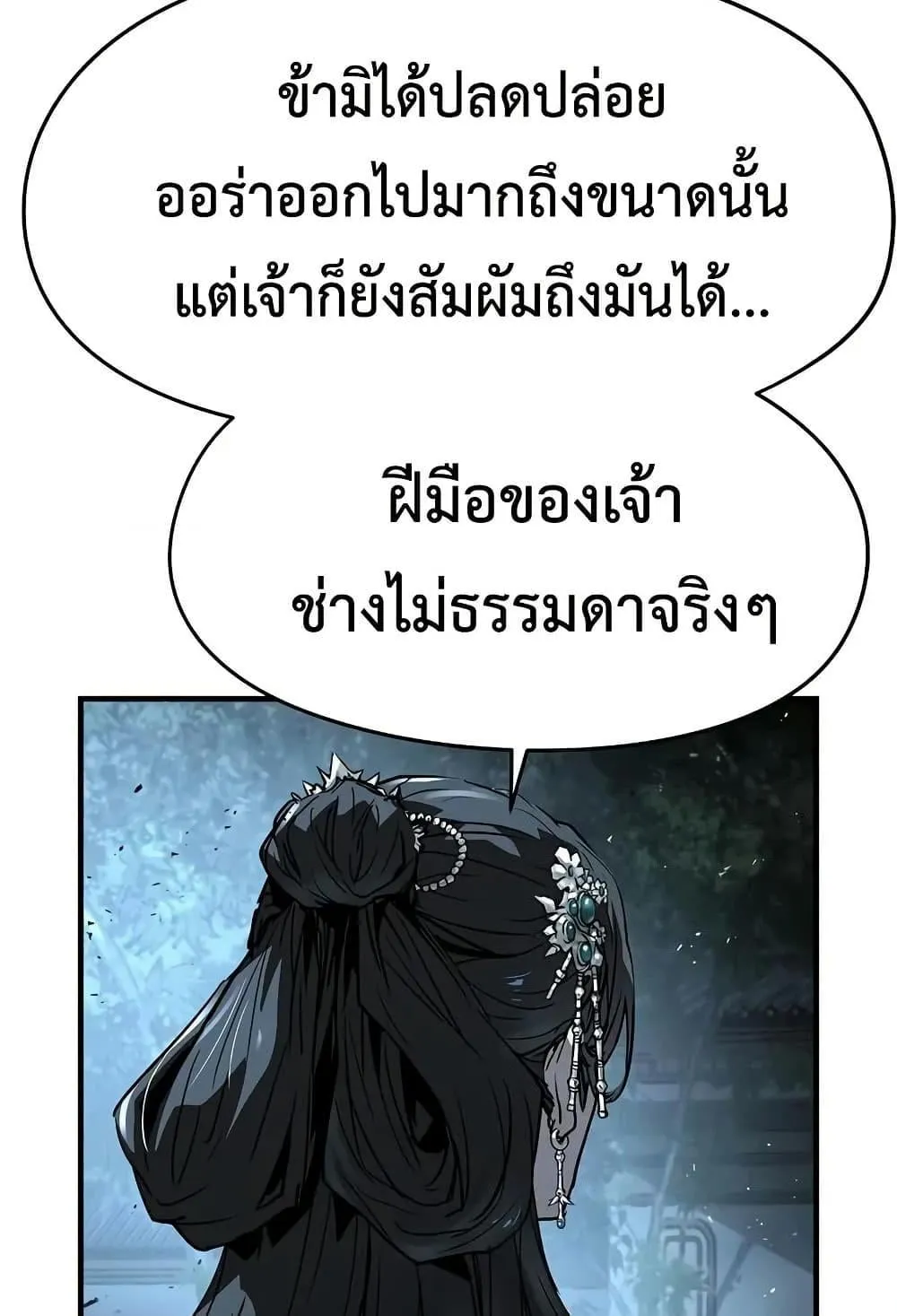 Absolute Regression ตอนที่ 40 หน้า 84