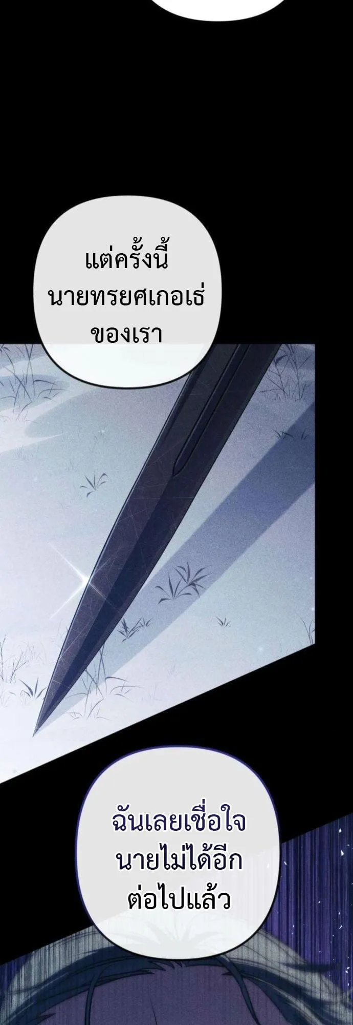 The Frontier Counts 10th-Class Outcast ตอนที่ 7 หน้า 33