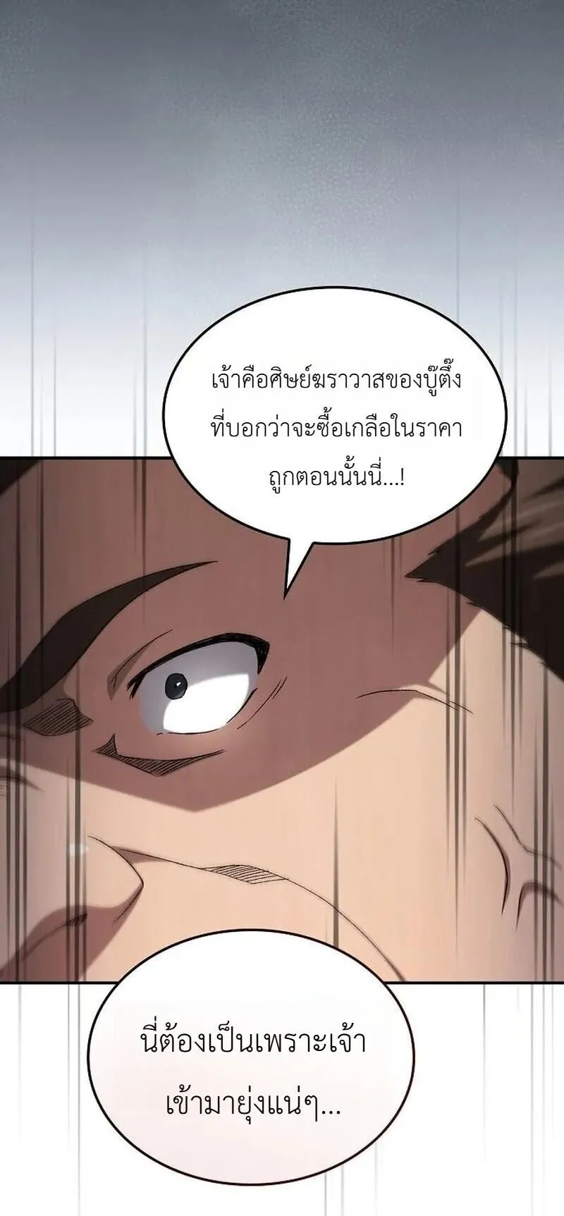Pay-to-Win Martial God ตอนที่ 17 หน้า 22