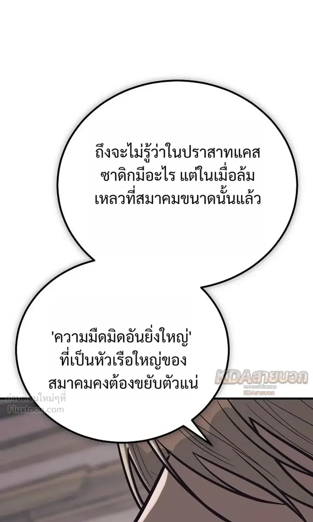 A Rogue Guard in a Medieval Fantasy ตอนที่ 42 หน้า 105