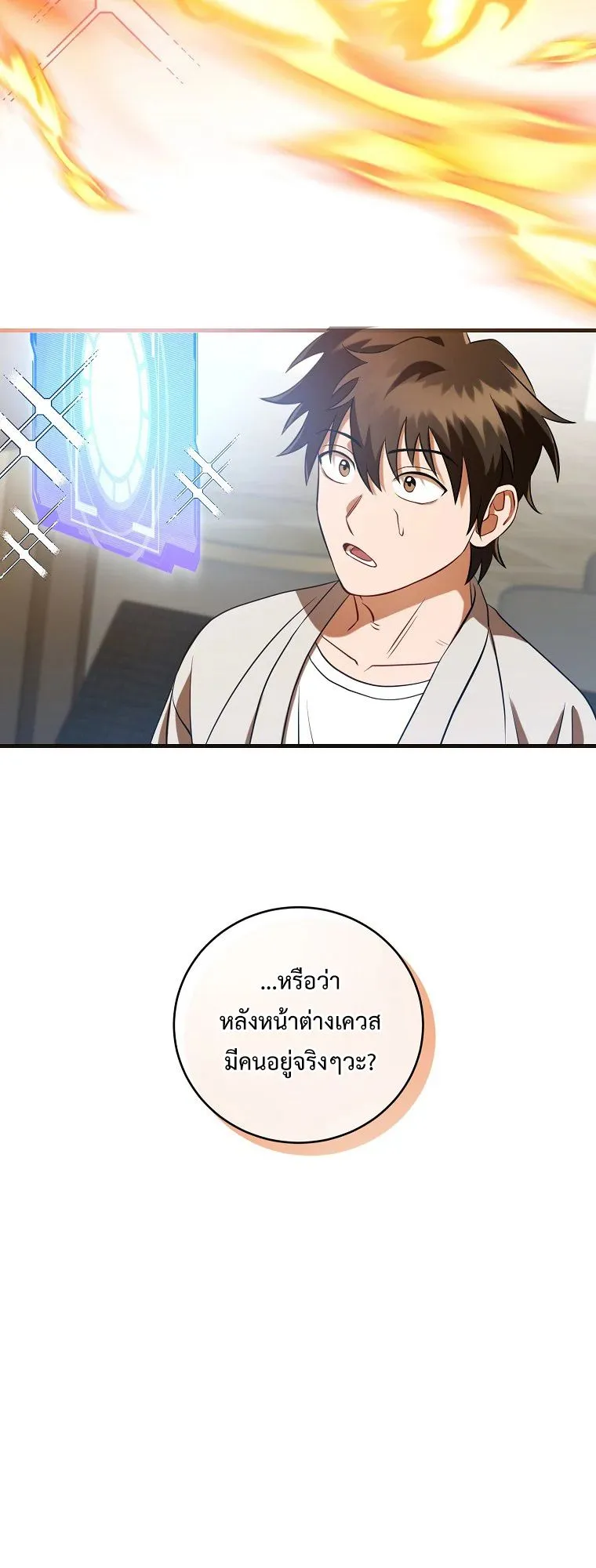 All Skill Master ตอนที่ 4 หน้า 25