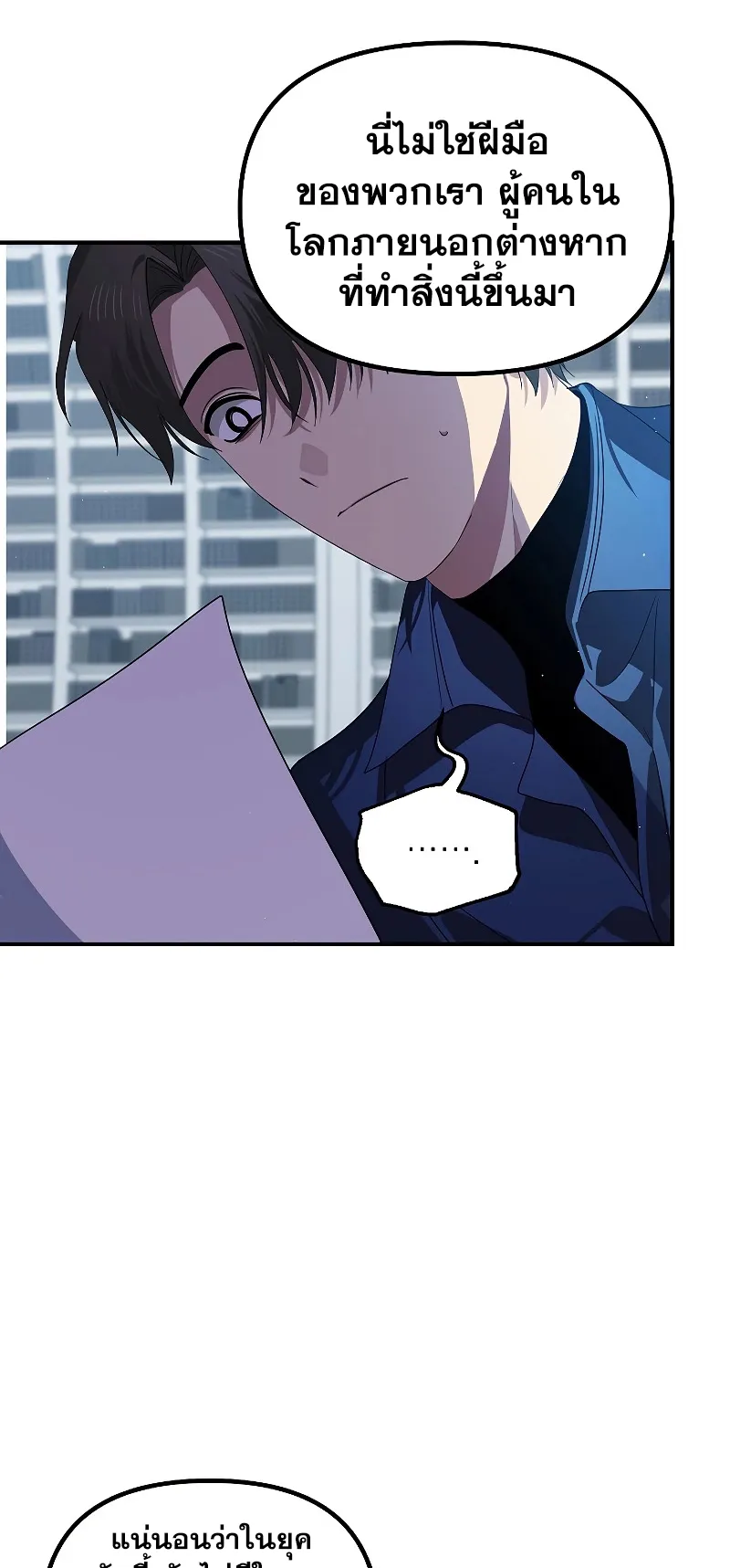 SSS-Class Suicide Hunter ตอนที่ 114 หน้า 23