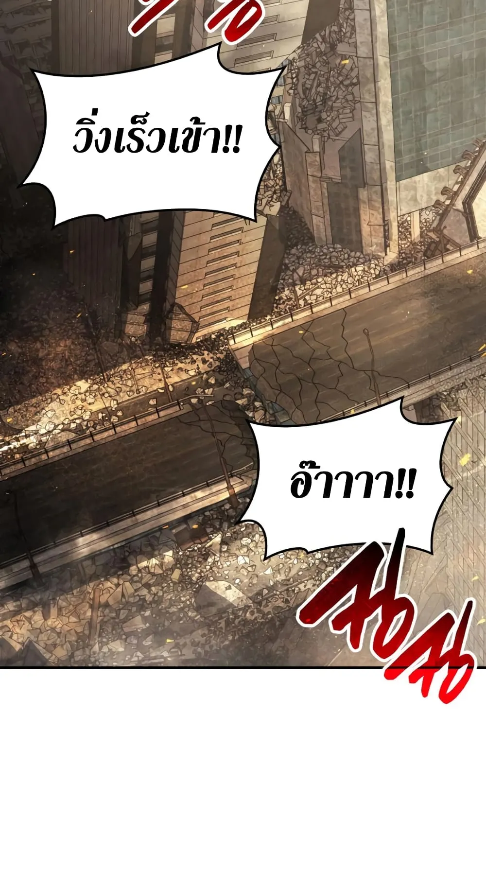 The Return of The Disaster-Class Hero ตอนที่ 1 หน้า 141