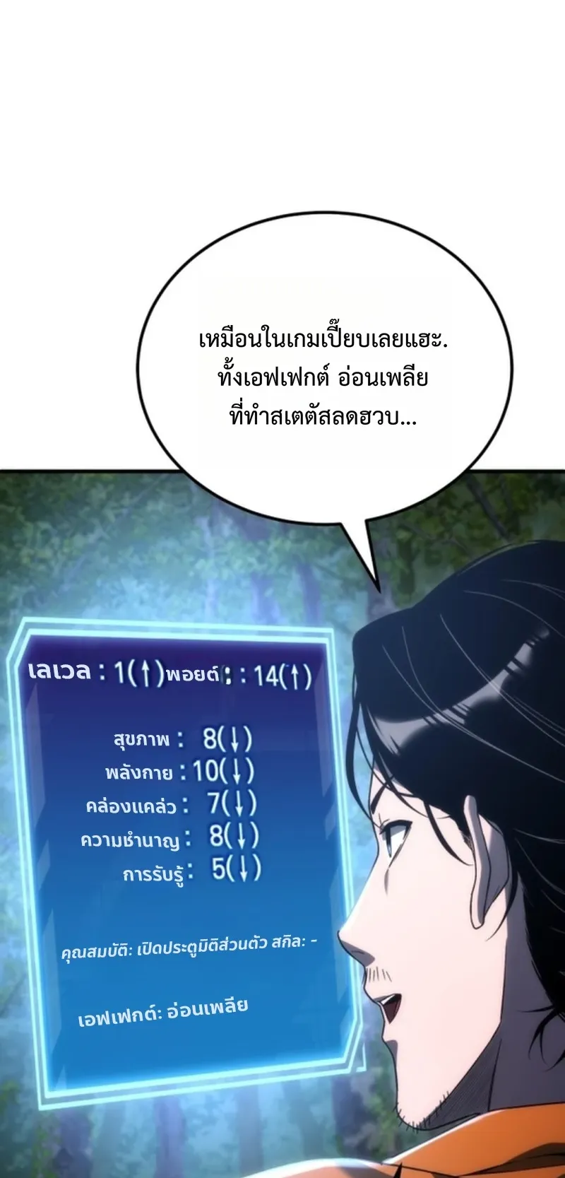 Apocalypse Veteran ตอนที่ 3 หน้า 119