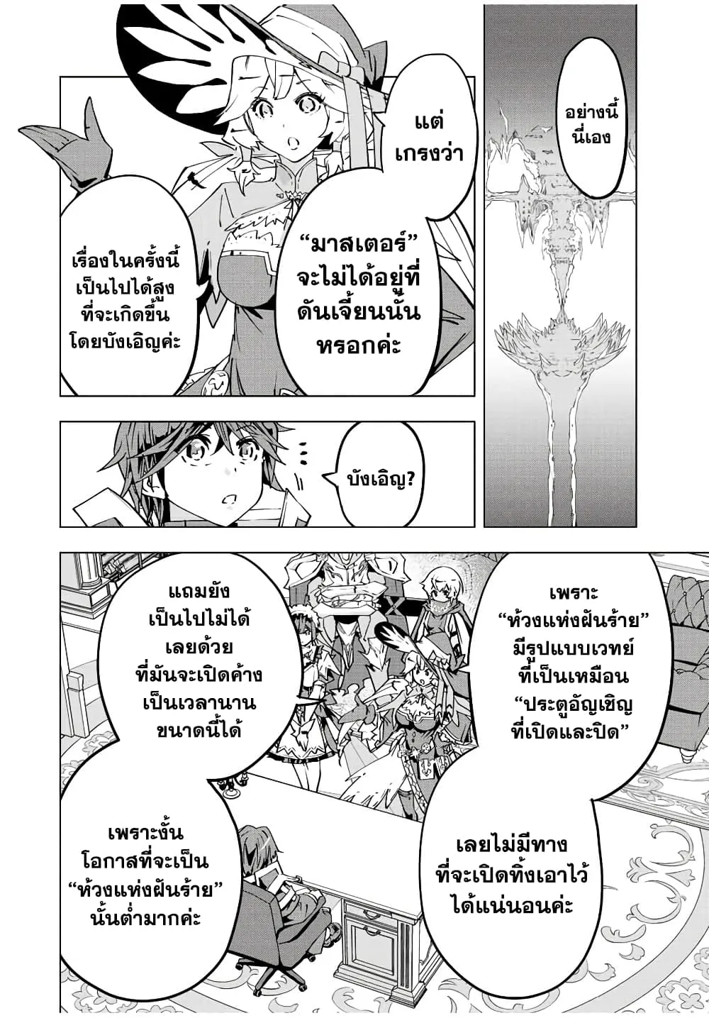 My Gift LVL 9999 Unlimited Gacha ตอนที่ 55 หน้า 16