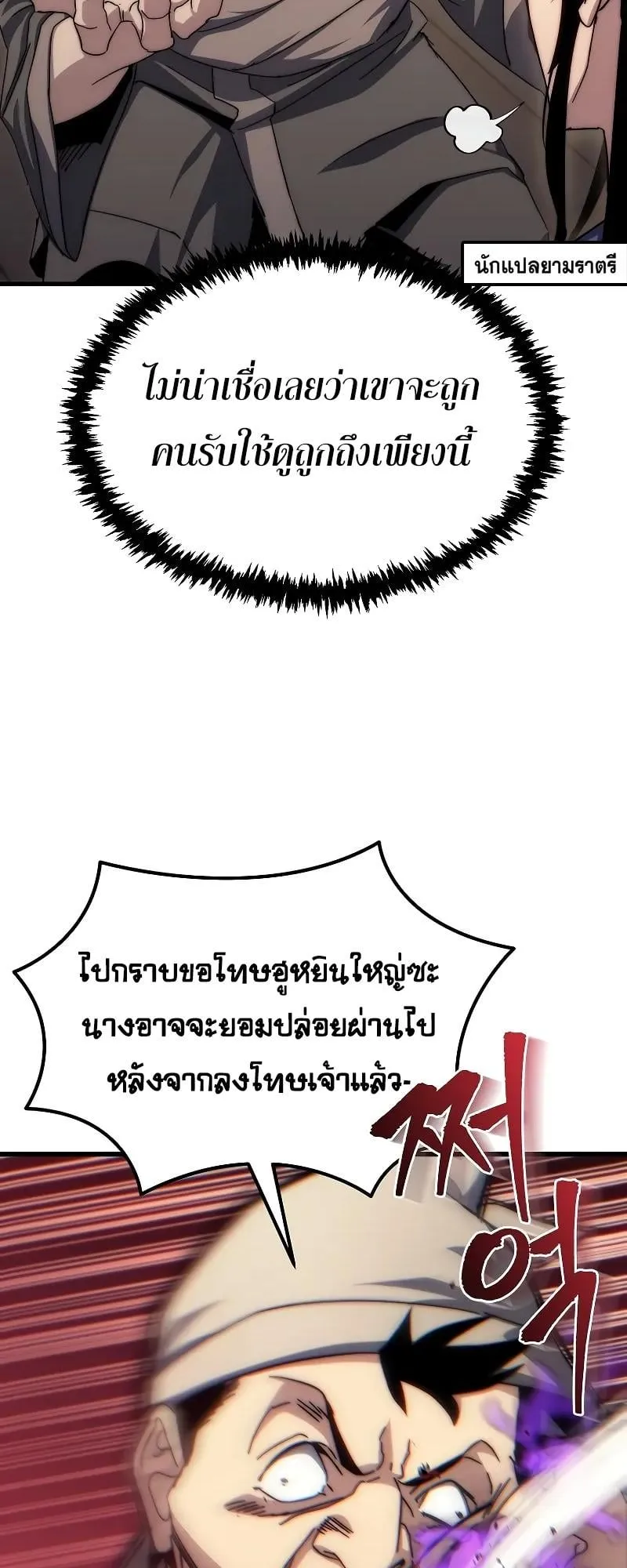 Legend of the Reincarnated Demon God ตอนที่ 2 หน้า 18