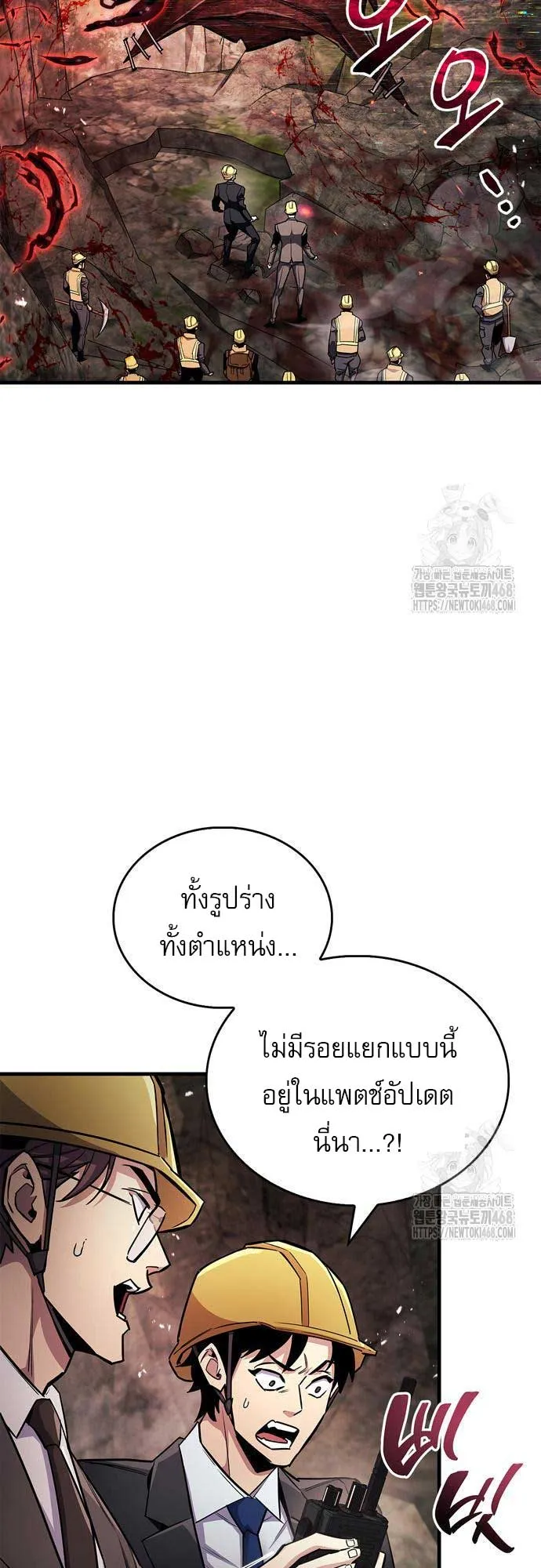 The Player Hides His Past ตอนที่ 61 หน้า 10