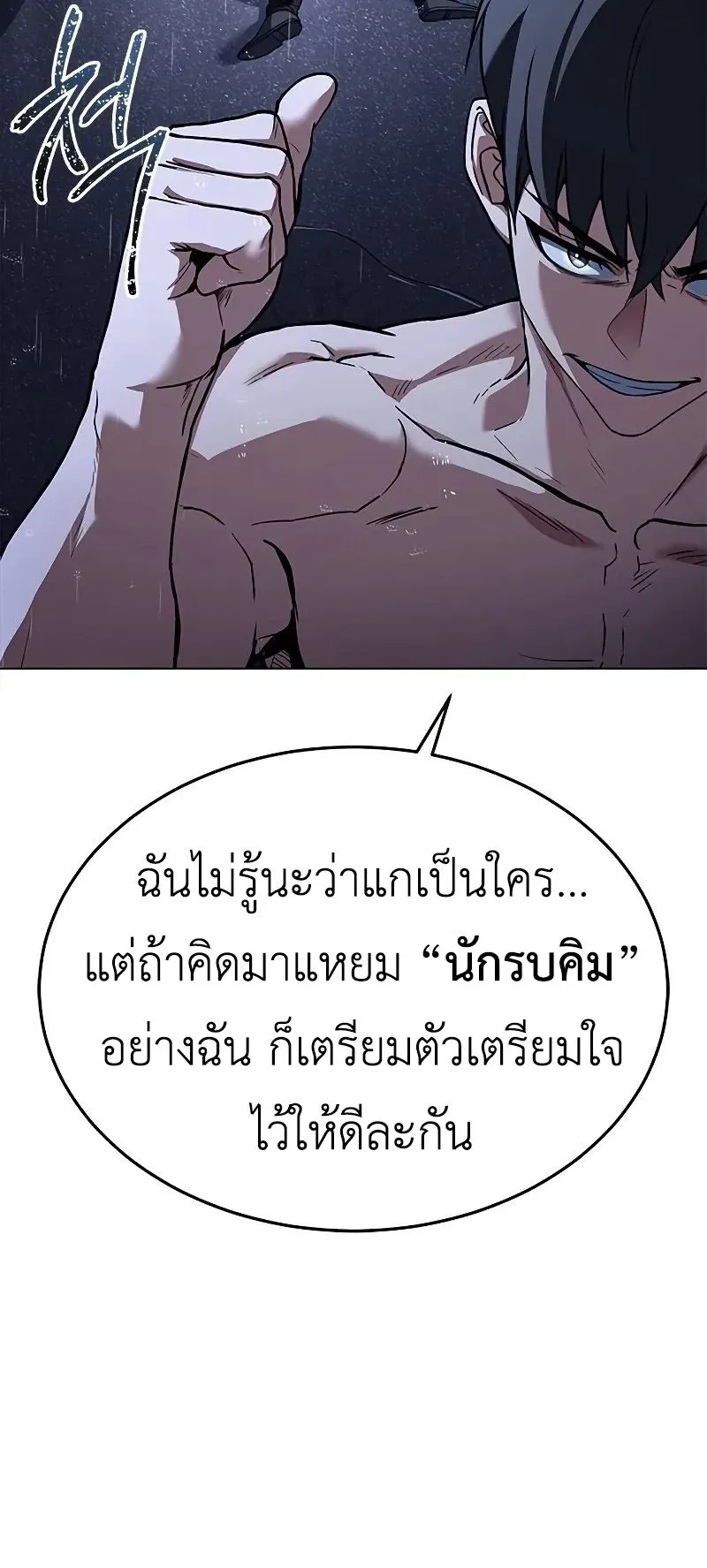 Trait Hoarder ตอนที่ 7 หน้า 44