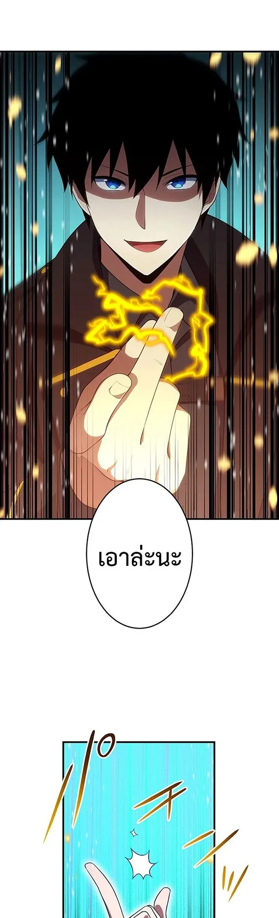 The God-Slaying Copycat ตอนที่ 35 หน้า 43