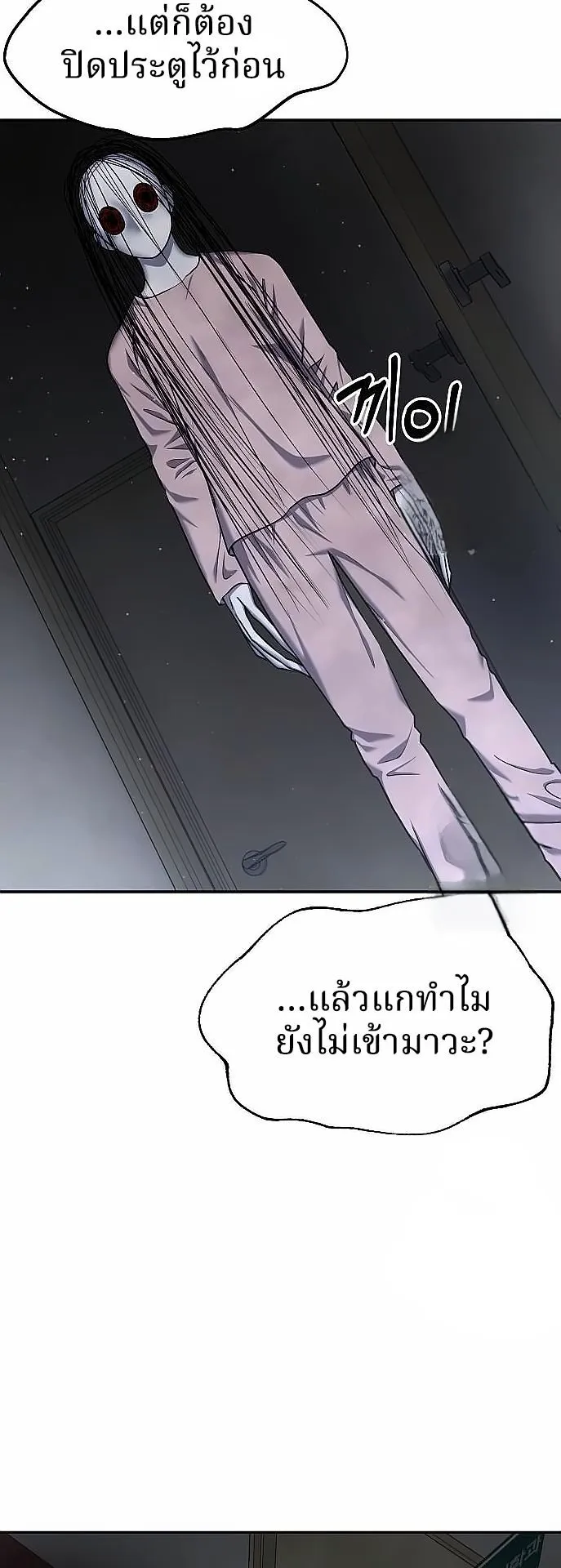 Why You Shouldn’t Enter a Haunted House ตอนที่ 27 หน้า 24