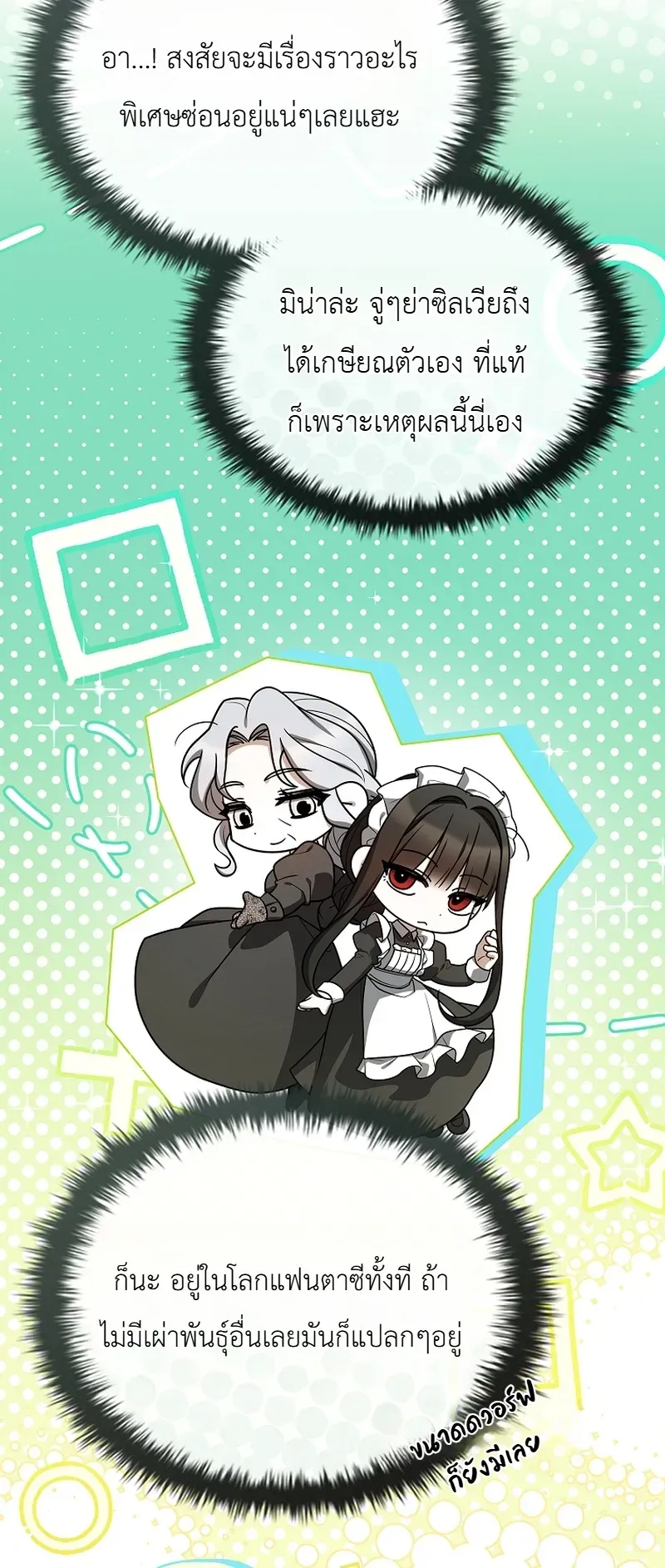 To Hell with Being Heir, I’m going to Heal ตอนที่ 9 หน้า 5