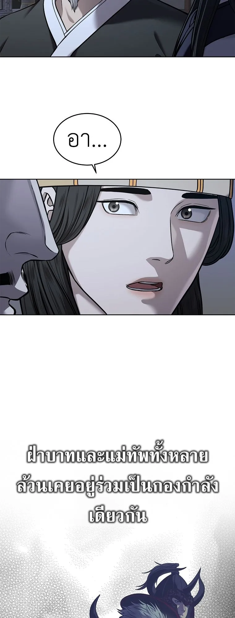 The Iron Emperor ตอนที่ 31 หน้า 41