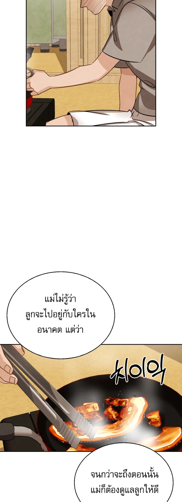 Be the Actor ตอนที่ 10 หน้า 57