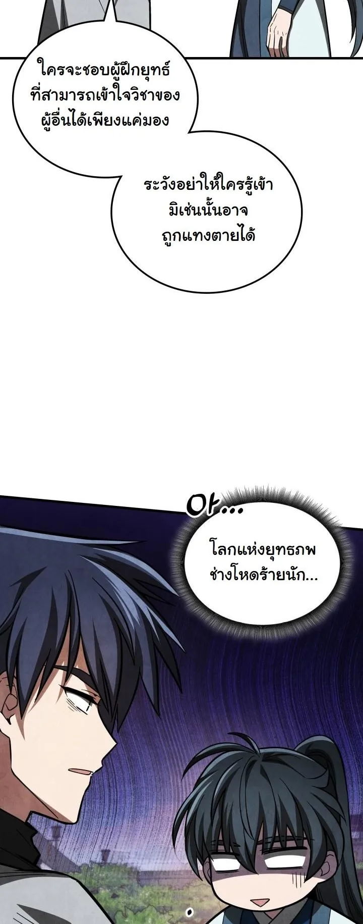 How to Survive as a Martial World Civil Servant ตอนที่ 3 หน้า 57