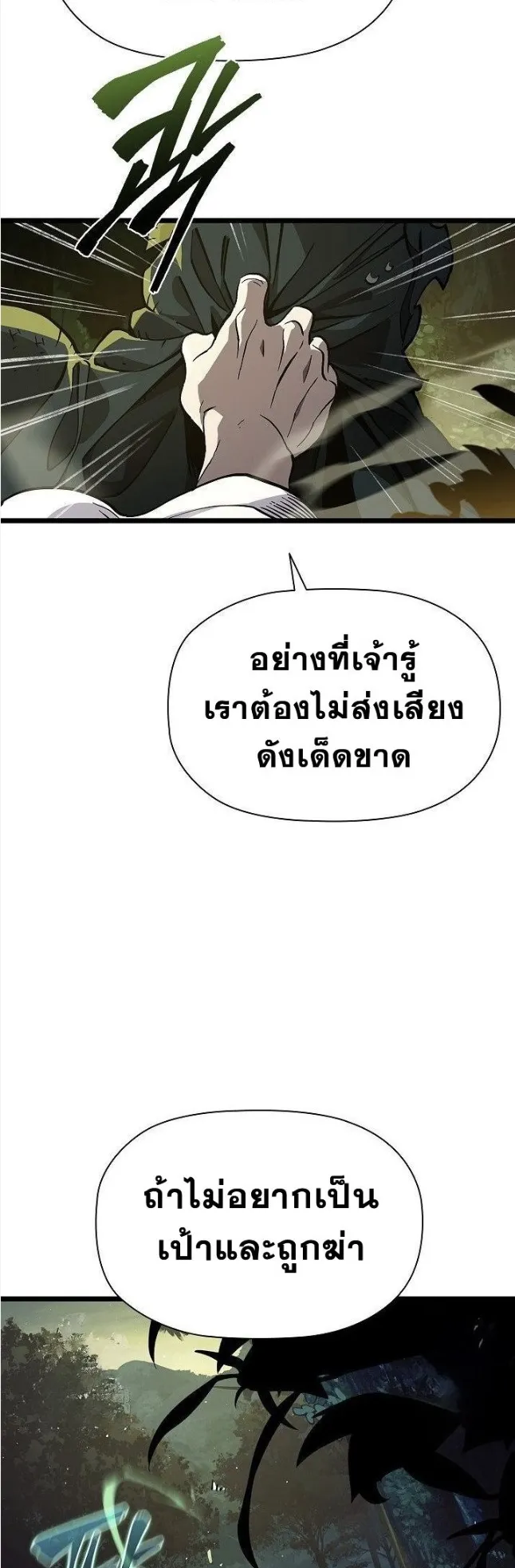 World’s Strongest Survivor ตอนที่ 5 หน้า 53