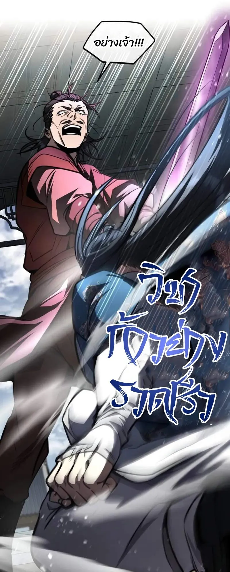 Reincarnation of the Fist King ตอนที่ 5 หน้า 74