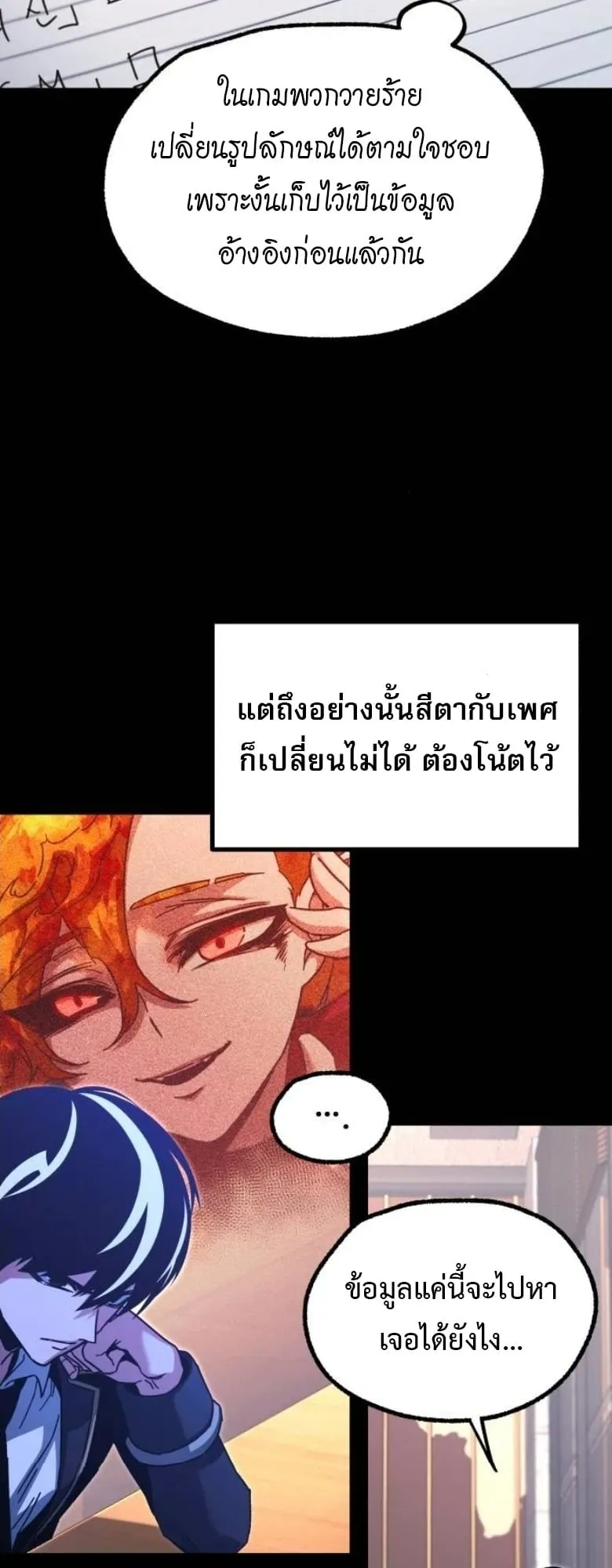 I Took Over The Academy With a Single Sashimi Knife ตอนที่ 55 หน้า 38