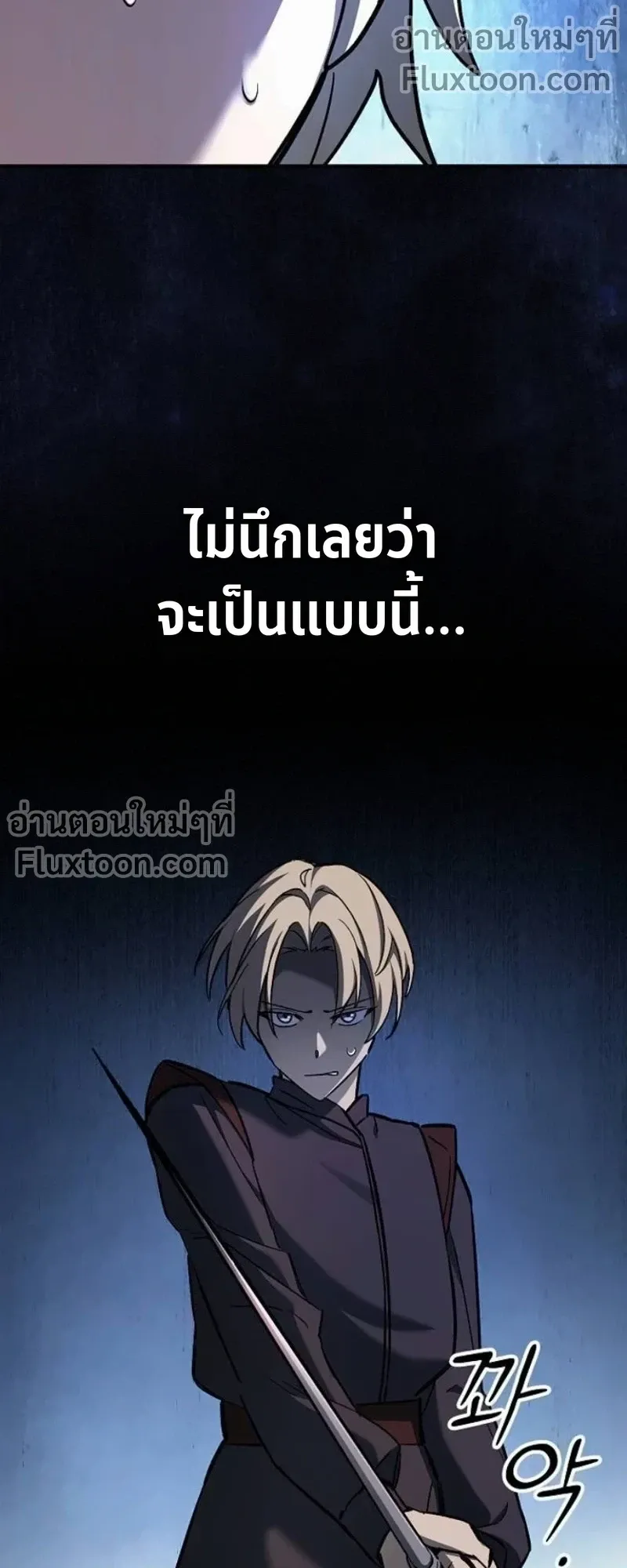 The Sword-Eating Swordmaster ตอนที่ 9 หน้า 44