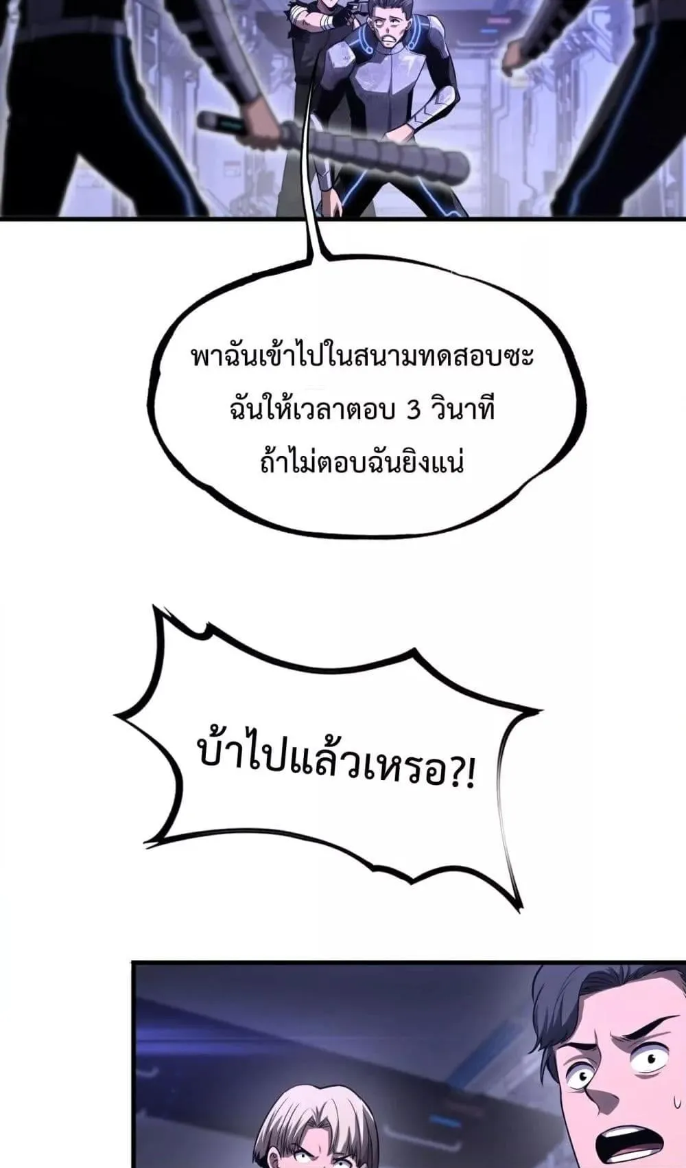 Doomsday Sword God ตอนที่ 1 หน้า 140