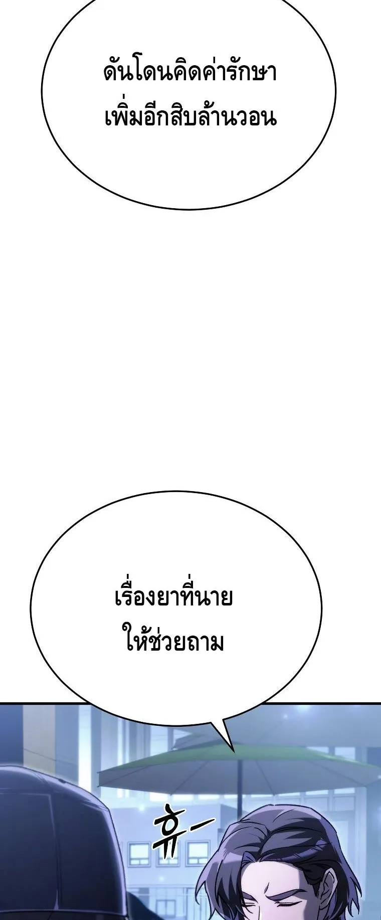 The Genius Blacksmith’s Game ตอนที่ 12 หน้า 28
