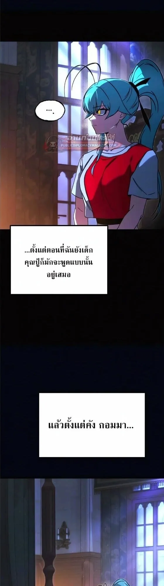 I Took Over The Academy With a Single Sashimi Knife ตอนที่ 78 หน้า 7
