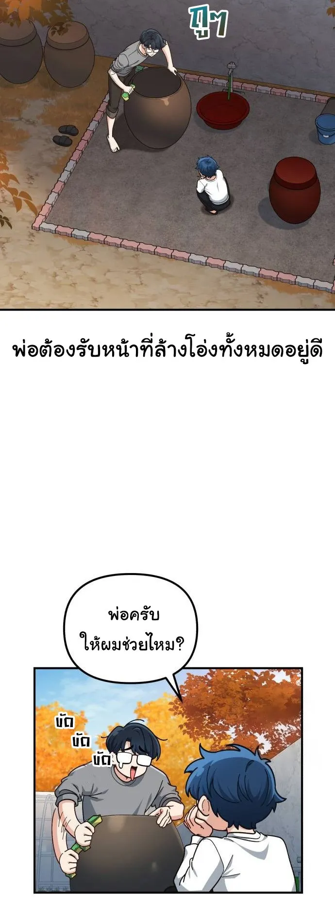 The Genius Wants to be Ordinary! ตอนที่ 11 หน้า 21