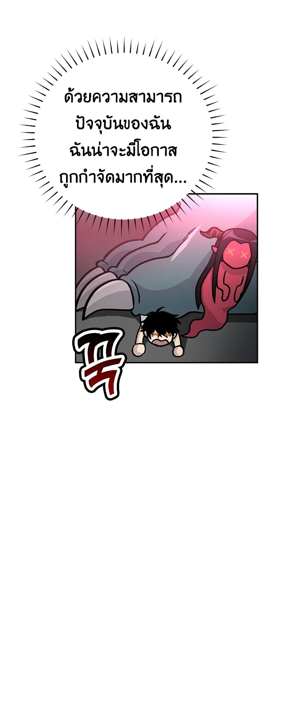 Demon Lord’s Martial Arts Ascension ตอนที่ 3 หน้า 52