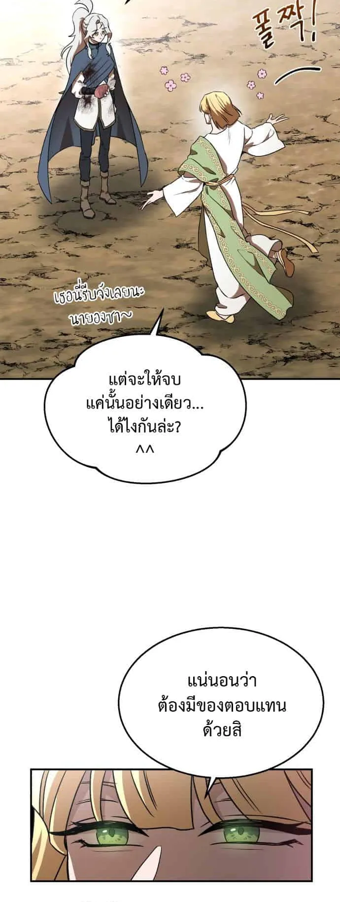 Charge! Yongma Chicken ตอนที่ 0 หน้า 18