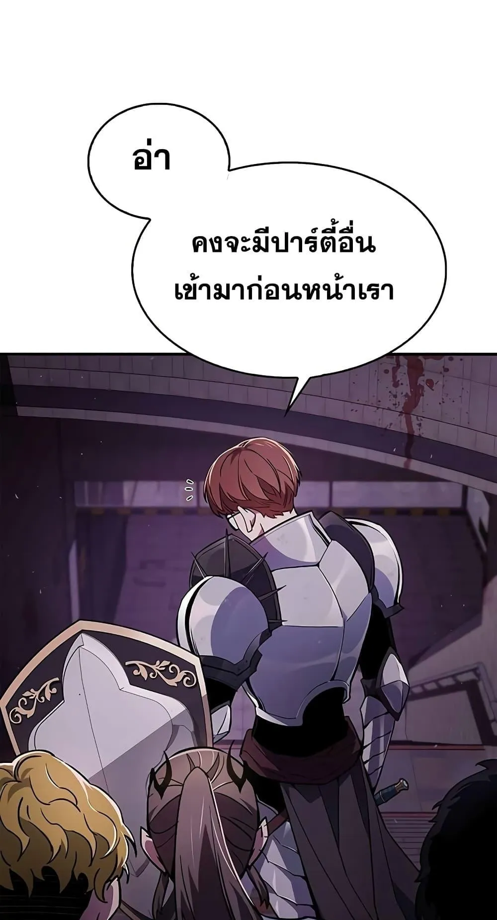 The Player Hides His Past ตอนที่ 2 หน้า 70