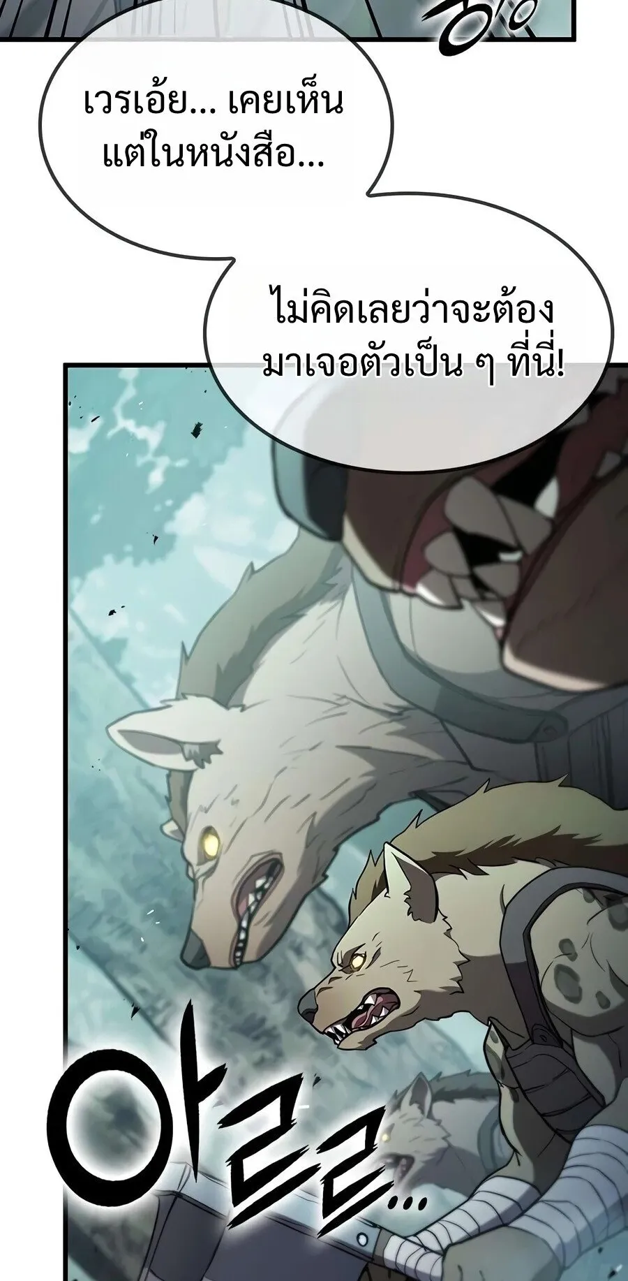 Demonic Beast Hunter Survival Guide ตอนที่ 28 หน้า 8