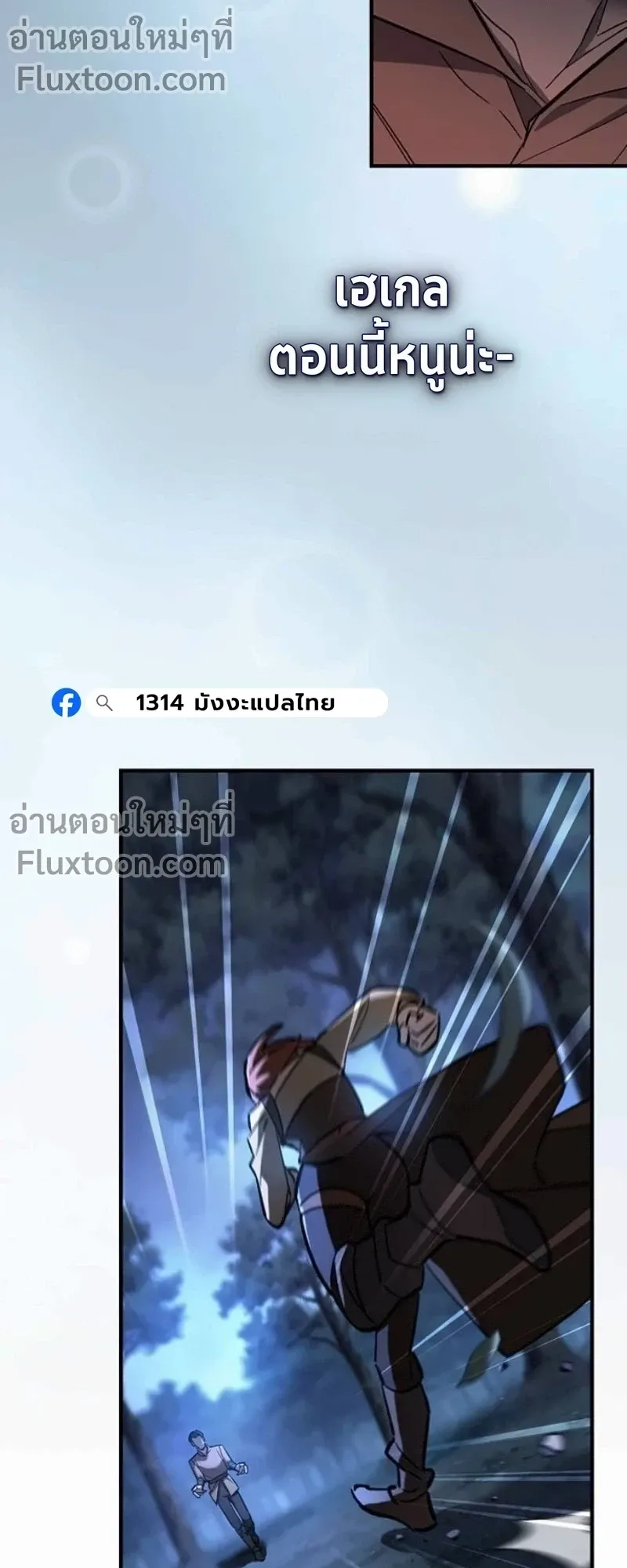 The Sword-Eating Swordmaster ตอนที่ 11 หน้า 75